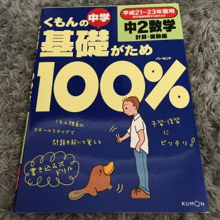 くもん 中2  数学  美品(語学/参考書)