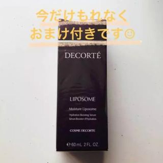 コスメデコルテ(COSME DECORTE)のおまけ付き☺︎新品 未使用品☺︎コスメデコルテ モイスチュアリポソーム60ml(ブースター/導入液)