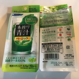 ファンケル(FANCL)のファンケルの青汁(青汁/ケール加工食品)