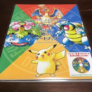 ポケモン(ポケモン)のポケモンの鳴き声が聴けるアートブック CD付き (非売品 ) (アニメ)