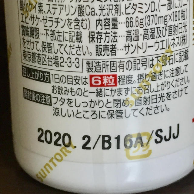 サントリー(サントリー)のサントリーロコモア 180粒 新品 未開封 食品/飲料/酒の健康食品(その他)の商品写真