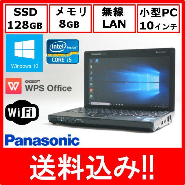 COAパナソニック レッツノート CF-J10 高速SSD Corei5 軽量!!