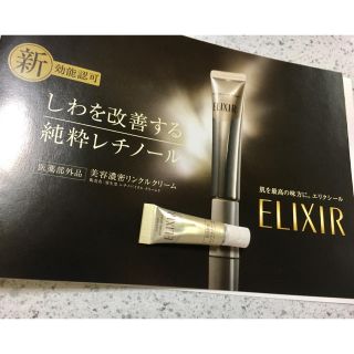 エリクシール(ELIXIR)のエリクシール♡美容濃密リンクルクリーム(フェイスクリーム)