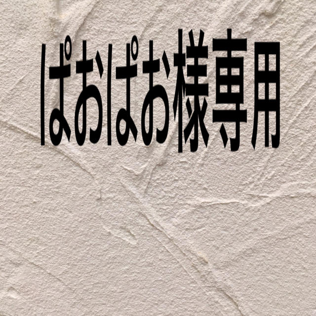 ぱおぱお
