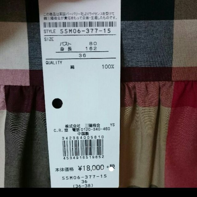 BURBERRY BLUE LABEL(バーバリーブルーレーベル)のききらら様専用 36 ブルーレーベル クレストブリッジ レディースのトップス(その他)の商品写真