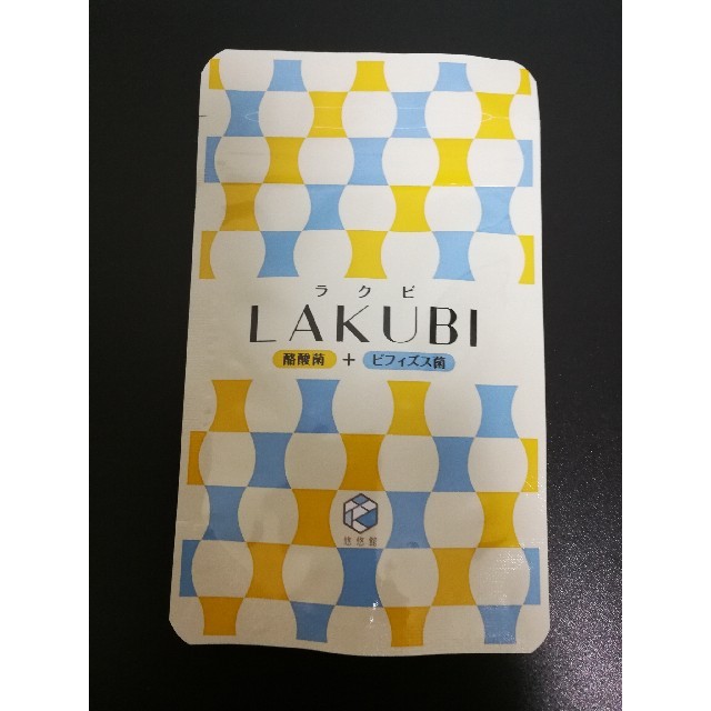 ラクビ　LAKUBI コスメ/美容のダイエット(ダイエット食品)の商品写真