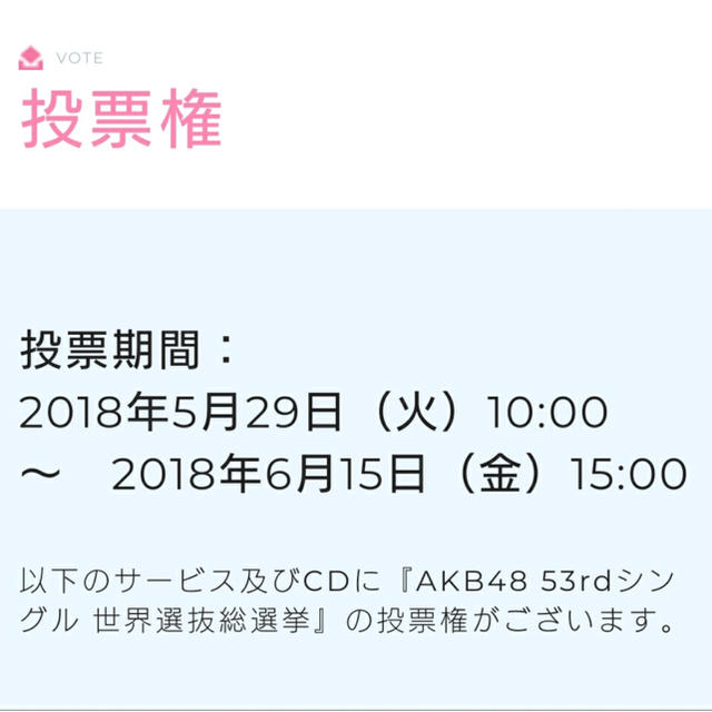 AKB48(エーケービーフォーティーエイト)のAKB48選抜総選挙「Teacher Teacher」未使用投票券100枚セット エンタメ/ホビーのタレントグッズ(女性タレント)の商品写真