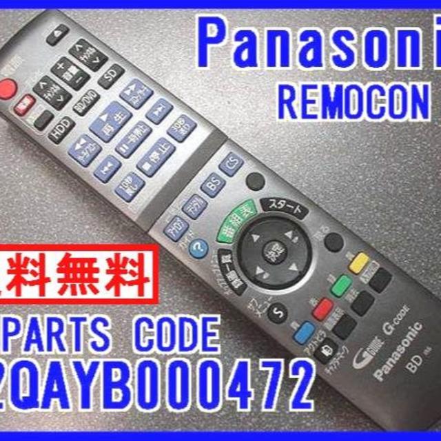 Panasonic N2qayb パナリモコン新品ディーガリモコン純正 新品未使用 の通販 By Apollomango S Shop パナソニックならラクマ