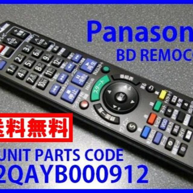 Panasonic(パナソニック)のN2QAYB000912 パナソニックリモコン DIGAリモコン（新品未使用） スマホ/家電/カメラのテレビ/映像機器(ブルーレイレコーダー)の商品写真