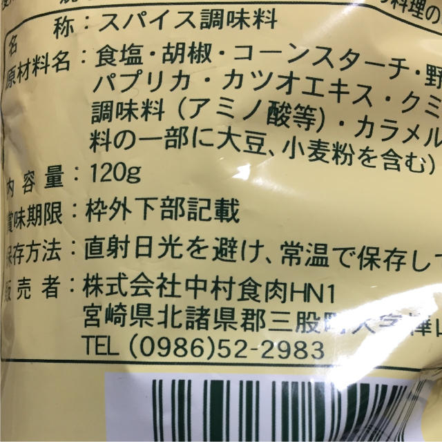 マキシマム MAXIMAM オリジナルスパイス 120g④ 食品/飲料/酒の食品(調味料)の商品写真