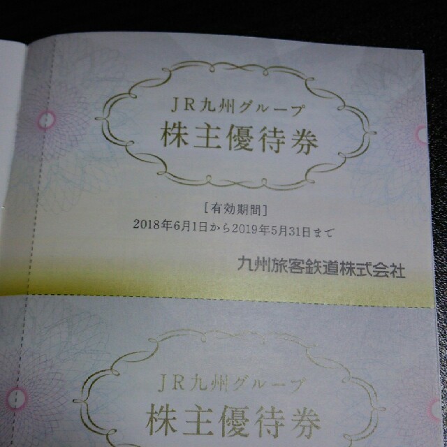 JR九州旅客鉄道 鉄道株主優待券(片道運賃5割引券) 4枚 チケットの乗車券/交通券(鉄道乗車券)の商品写真