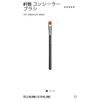 マック(MAC)の《MAC》コンシーラーブラシ(その他)