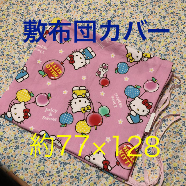 サンリオ(サンリオ)の敷布団カバー  シーツ  お昼寝布団 キティちゃん キッズ/ベビー/マタニティの寝具/家具(シーツ/カバー)の商品写真