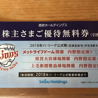 2018年パリーグ公式戦 西武ライオンズ 株主優待券5枚値下げ(野球)