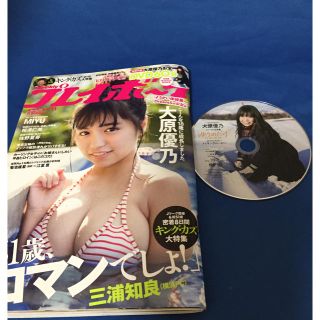 シュウエイシャ(集英社)の大原優乃希少DVD付プレイボーイ 中古(アイドルグッズ)