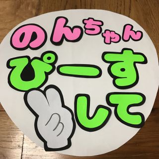 ジャニーズ(Johnny's)のりゅれかい様専用 うちわ文字 ファンサ文字(アイドルグッズ)