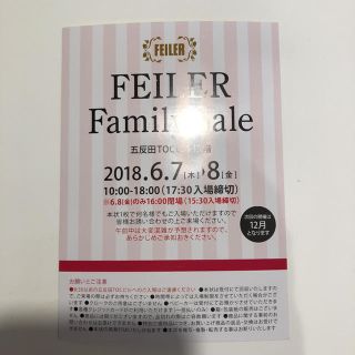 フェイラー(FEILER)のフェイラー ファミリーセール 招待状(その他)