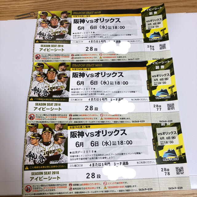 阪神vsオリックス　ペアチケット