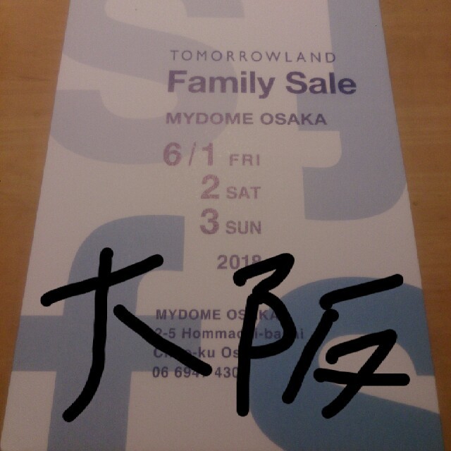 TOMORROWLAND(トゥモローランド)のトゥモローランド ファミリーセール  大阪 チケットの優待券/割引券(ショッピング)の商品写真