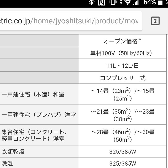 三菱電機(ミツビシデンキ)の【新品未開封】三菱電機 衣類乾燥除湿機 MJ-M120NX スマホ/家電/カメラの冷暖房/空調(その他)の商品写真