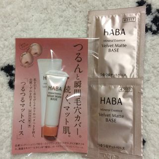 ハーバー(HABA)のおしみ様 専用です♡(化粧下地)