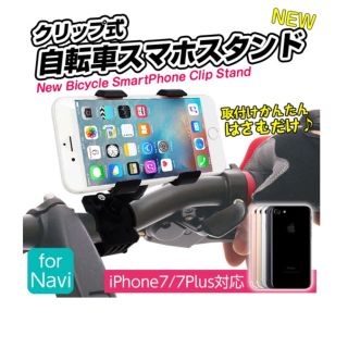 新品 自転車 用 スマホスタンド(その他)