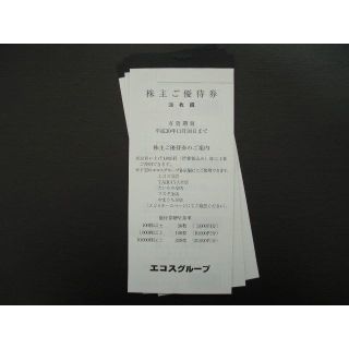 エコス株主優待券９０００円分(ショッピング)