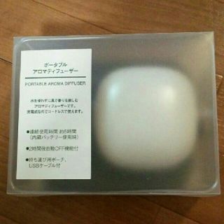 ムジルシリョウヒン(MUJI (無印良品))の★★新品未開封★★  無印良品ポータブル　アロマ　ディフューザー(アロマディフューザー)