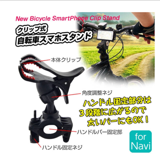新品 自転車 用 スマホスタンド スポーツ/アウトドアの自転車(その他)の商品写真