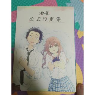 コウダンシャ(講談社)の映画 聲の形 公式設定集(イラスト集/原画集)