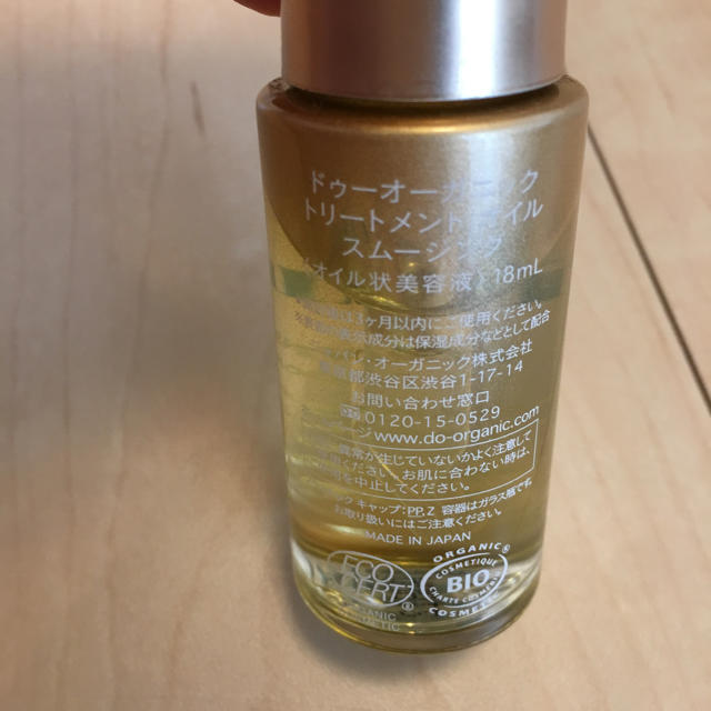 Do Organic(ドゥーオーガニック)のdo organic のトリートメント オイル スムージング オイル美容液 コスメ/美容のヘアケア/スタイリング(オイル/美容液)の商品写真