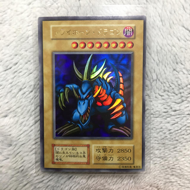 トライホーンドラゴン  ウル
