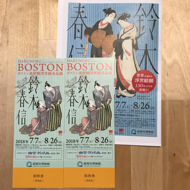 福岡市博物館チケット✳︎ボストン美術館浮世絵名品展 チケットの施設利用券(美術館/博物館)の商品写真