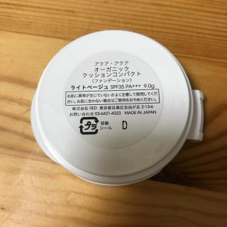 コスメキッチン(Cosme Kitchen)のアクアアクア クッションファンデーション(ファンデーション)