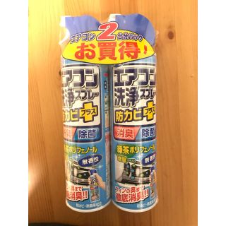 アースセイヤク(アース製薬)のエアコンクリーナー 2本セット(エアコン)