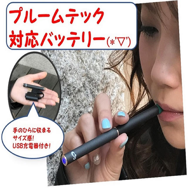 プルームテック 対応 電子タバコ バッテリー 充電器セット メンズのファッション小物(タバコグッズ)の商品写真