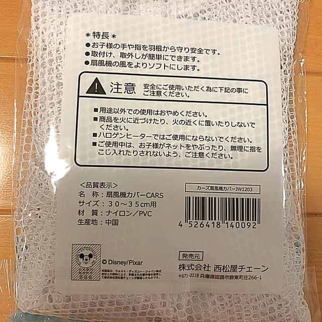 扇風機カバー＊カーズ スマホ/家電/カメラの冷暖房/空調(扇風機)の商品写真