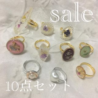 10点セットリング(リング)