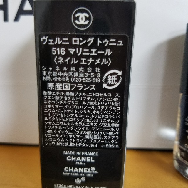 CHANEL(シャネル)のラディッシュボーヤさん専用CHANEL　ネイル516と559二個セット コスメ/美容のネイル(マニキュア)の商品写真