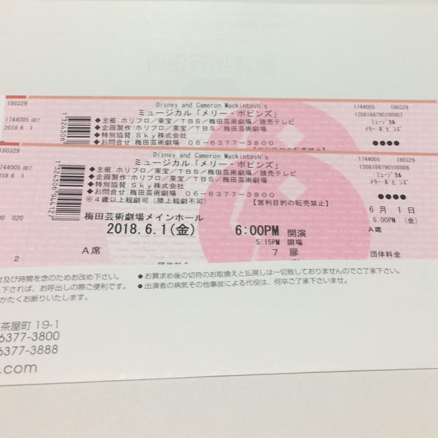 チケット6月1日大阪公演 ミュージカル メリーポピンズ チケット1枚