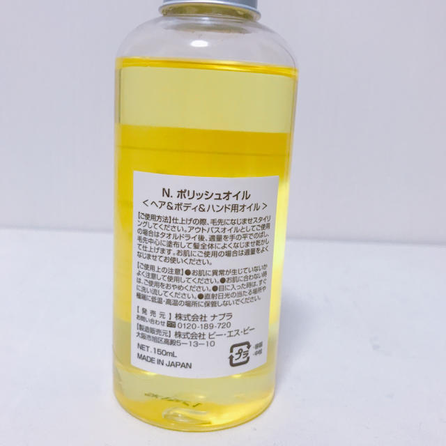 NAPUR(ナプラ)のナプラ N. エヌドット ポリッシュオイル 150ml コスメ/美容のヘアケア/スタイリング(オイル/美容液)の商品写真