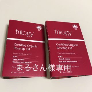 トリロジー(trilogy)のまるさん様 trilogy トリロジー ローズヒップオイル 5ml 2本セット(美容液)