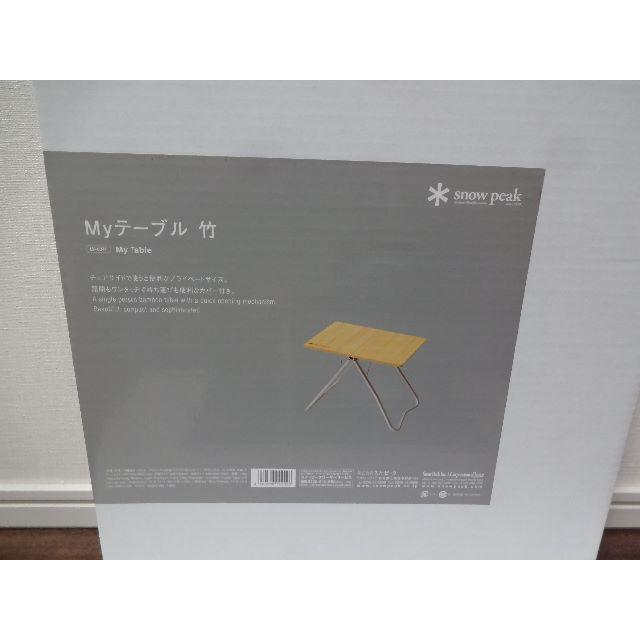 スノーピーク Myテーブル竹&SUSトップ セット スノーピーク Myテーブル竹&SUSトップ セット