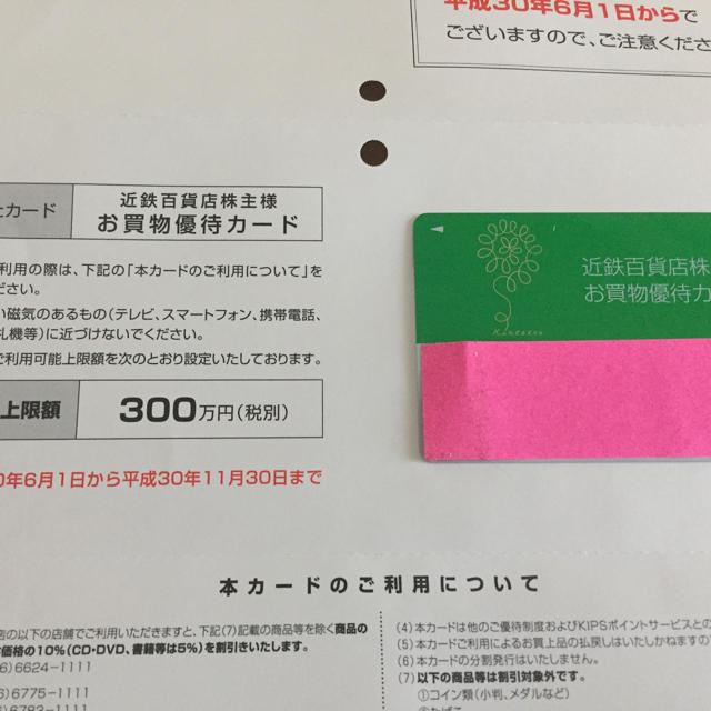 最新版 近鉄百貨店 株主優待カード 男性名義 チケットの優待券/割引券(ショッピング)の商品写真