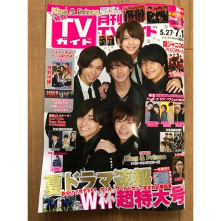 ジャニーズ(Johnny's)のTVガイド  2018.7月号    ジャニーズJr.ミニ♡BOOK(切り抜き)