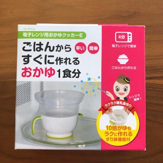 リッチェル(Richell)の電子レンジ用おかゆクッカーE(離乳食調理器具)