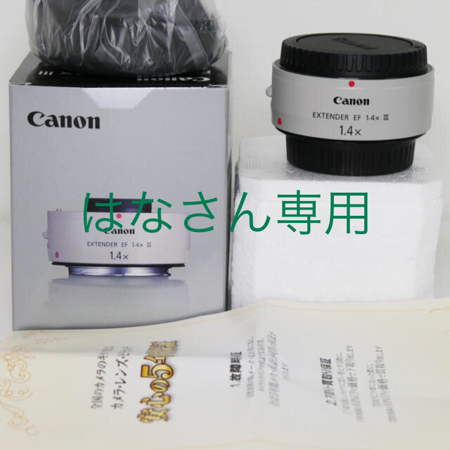 Canon(キヤノン)のCanon エクステンダーEF 1.4×III スマホ/家電/カメラのカメラ(その他)の商品写真