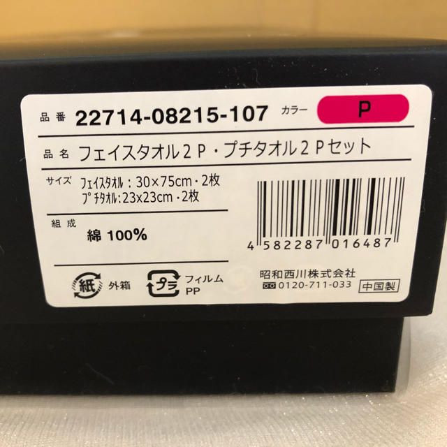 COMME CA ISM(コムサイズム)の【chip様専用】 コムサイズム タオルセット インテリア/住まい/日用品の日用品/生活雑貨/旅行(タオル/バス用品)の商品写真