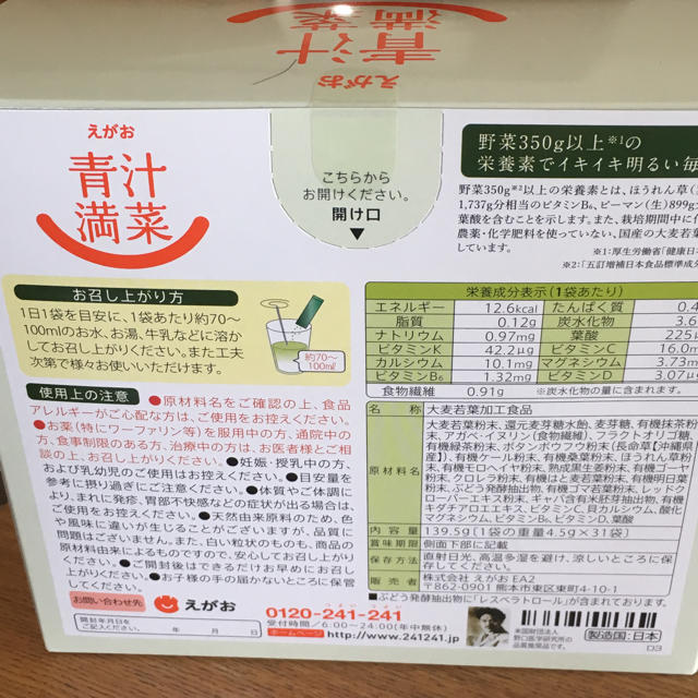 えがお(エガオ)の青汁 食品/飲料/酒の健康食品(青汁/ケール加工食品)の商品写真