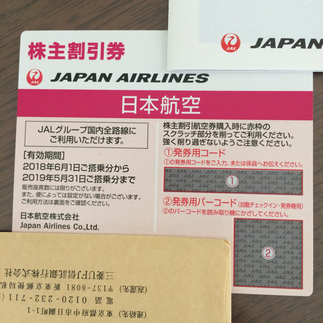 JAL(日本航空)(ジャル(ニホンコウクウ))のJAL 株主優待 株主割引 チケットの優待券/割引券(その他)の商品写真